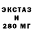 ЭКСТАЗИ XTC w.asy.w
